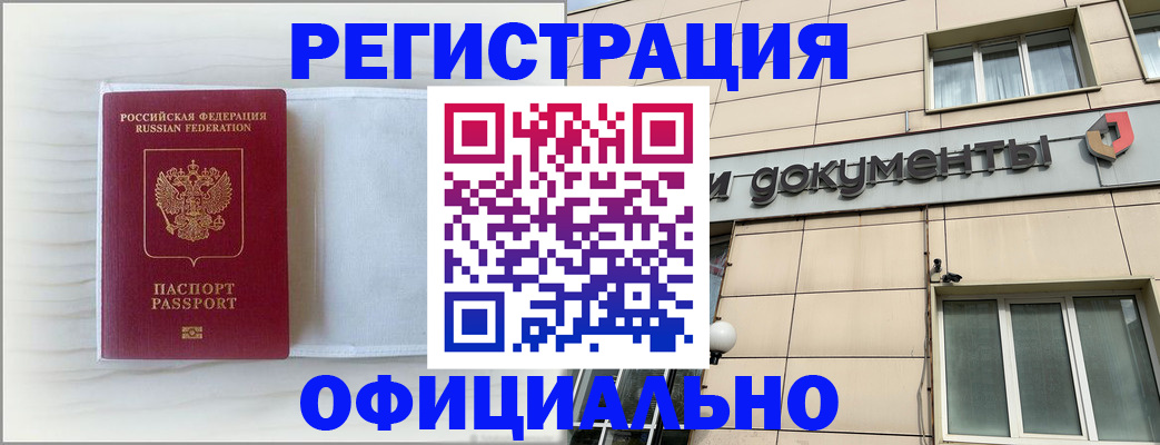 временная регистрация недорого в Сунже