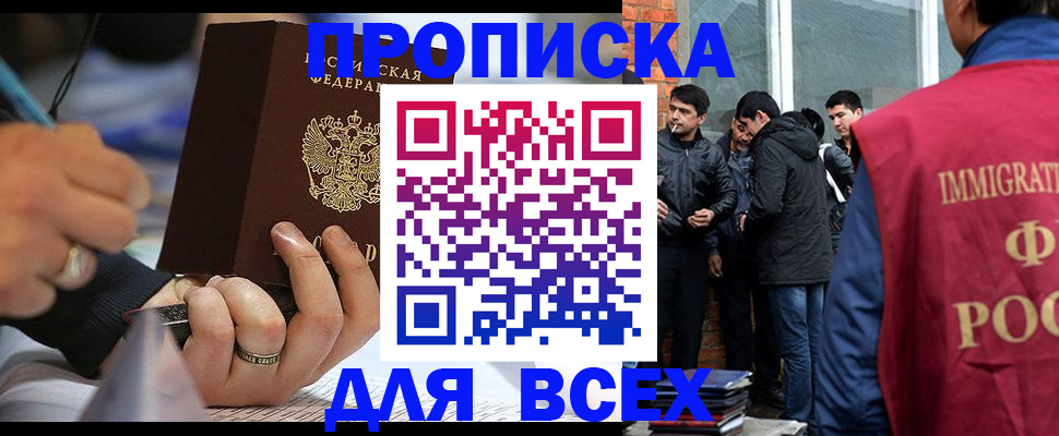 прописка для школы в Сунже