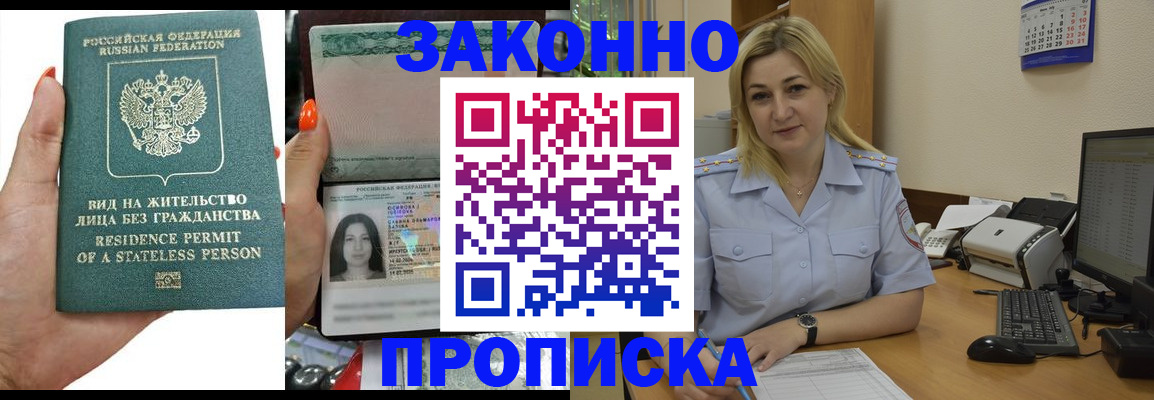 временная регистрация купить в Сунже