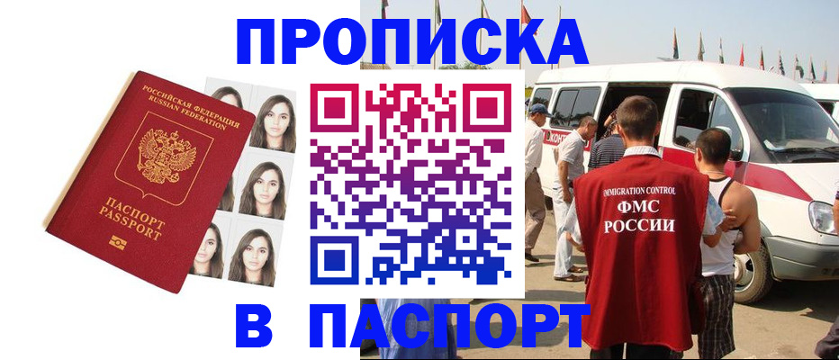 временная регистрация надежно в Сунже