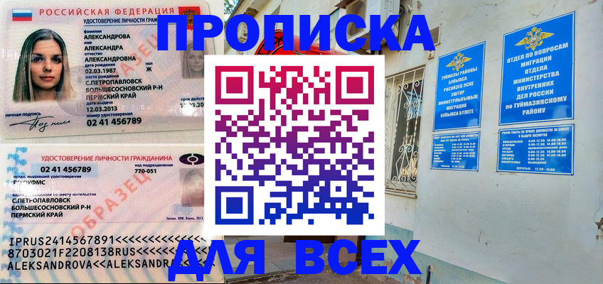 временная регистрация надежно в Сунже